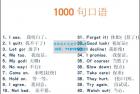     1000句英语口语
