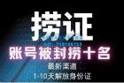     2023年最新抖音八大技术，一证多实名，秒注销，断抖破投流，永久捞证，钱包注销，跳人脸识别，蓝V多实
