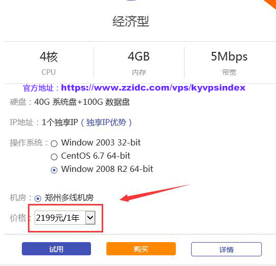 VPS经济型配置